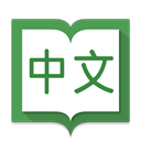 Hanping Chinese Dictionary icon