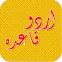 Urdu Qaida icon